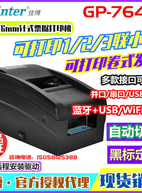 佳博票据打印机蓝牙针式卷式发票
