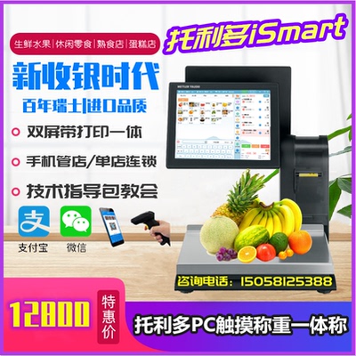 托利多收款机电子称