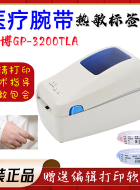 佳博医院腕带热敏打印机标签机