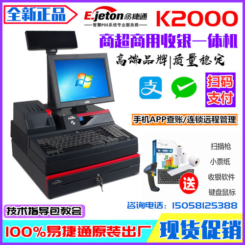 易捷通K2000超市收银一体机服装专卖店K2300收款机思迅商云端软件