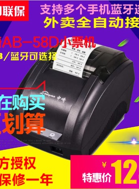 中崎AB-58D热敏小票据打印机收银机小票机手机美团蓝牙收款打印机