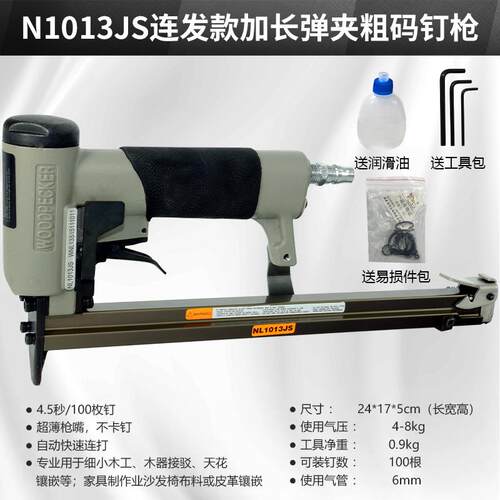 新款钉枪N1013JS连发高速气动码钉枪LN1013JS加长弹夹包包邮