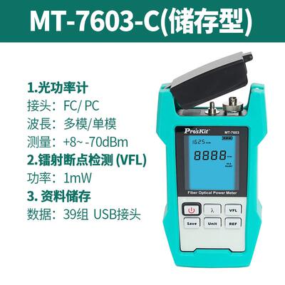 新款宝工光纤功率计MT-7601/02/03-C高精度光纤测试仪纤检测包邮