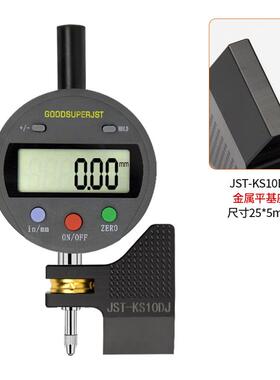 新款JST塑料数显面差表JST-KS10D 数显面差尺校正块 齐平规校包邮