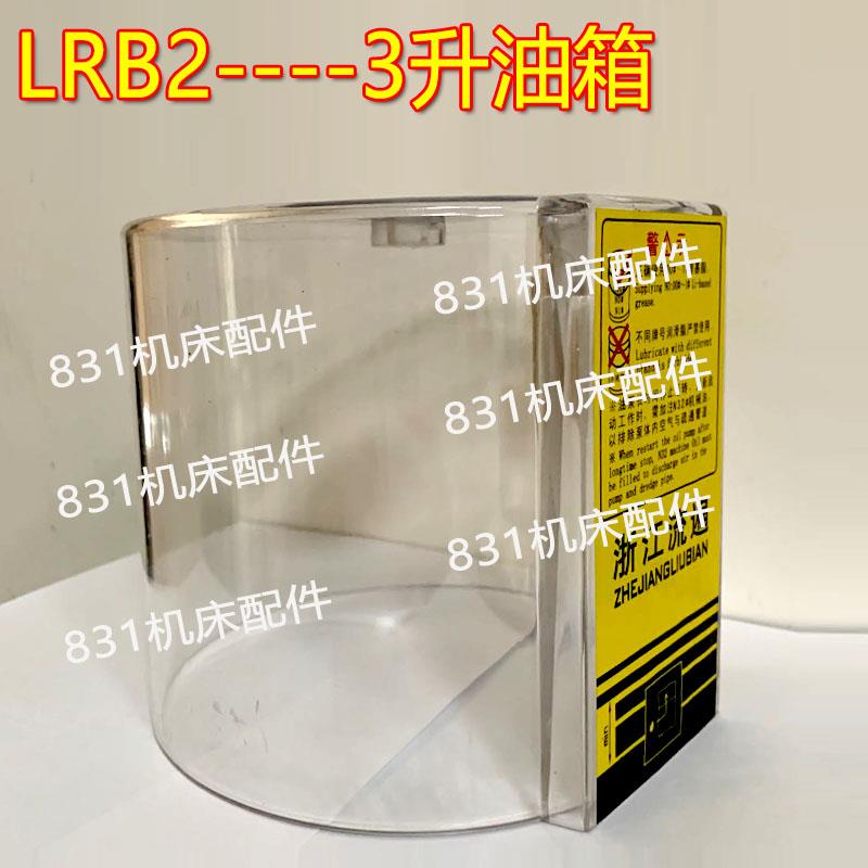 新款浙江Flow全电动润滑脂润滑泵Lrb1-K20/2Zi/Lrb2/Crb/2升3包邮