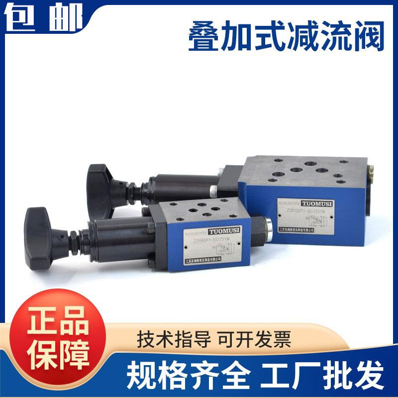 新款叠加式减压阀ZDR6DP1-30B/210YM ZDR10DP2-40/150YM 6DP1包邮