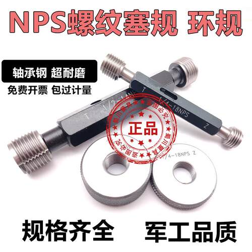 新款NPS塞规环规通止规管螺纹牙规 NPS1/8-27 1/4-18 3/8 NPS包邮