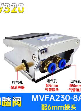 新款气动脚踏阀FV320/FV420二位三通四通MVFA230-8A脚踏开关包邮