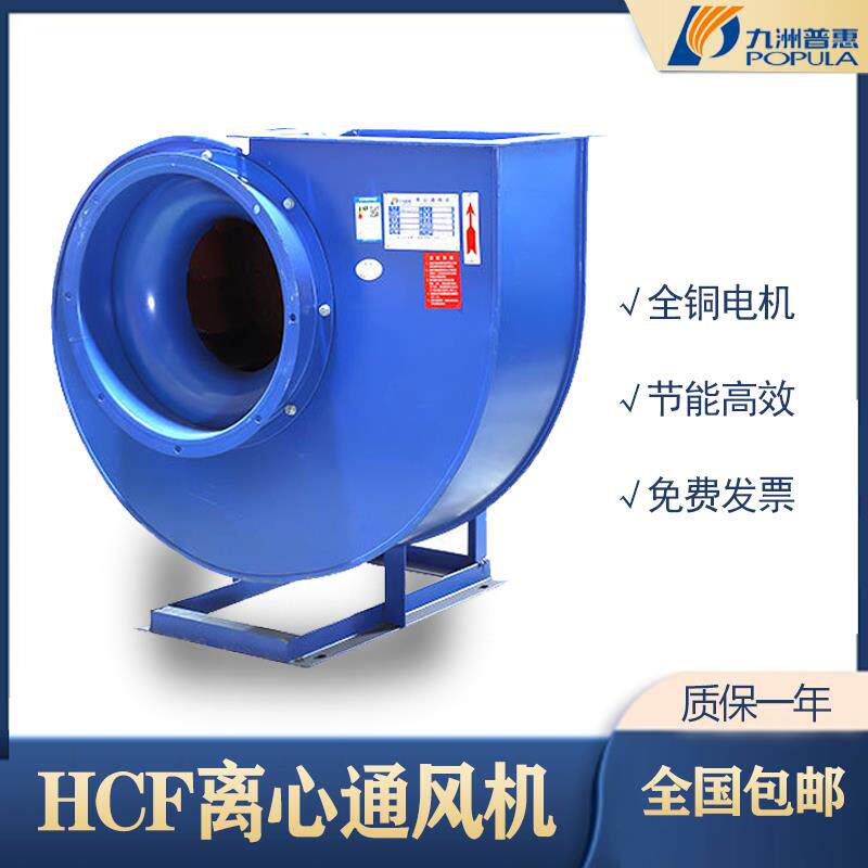 新款九洲HCF离心风机工业强力抽风机高速厨房排油烟风机商用包邮