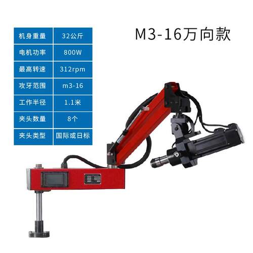 新款上海M3-M16伺服电动攻丝机万向M6-M24M30M36悬臂全自动数包邮