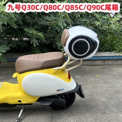 适用九/号Q80C/Q85C尾箱 9/号电动车Q30C/Q90/Qmix后备箱尾架改装