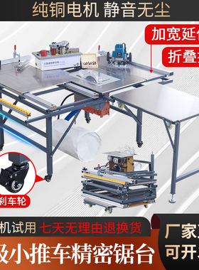 木工锯台多功能折叠一体机无尘子母锯精密轨道工作台小型推台锯台