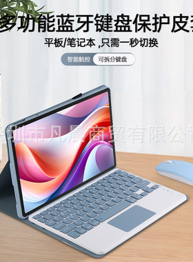 适用2025联想idea Tab Tablet蓝牙键盘鼠标11寸平板TB336ZU/FU壳