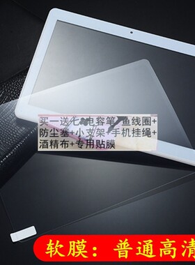 索立信C600/T10/T101/S100/C101保护膜10.1寸平板电脑防摔钢化膜