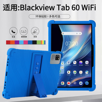 适用 Blackview Tab 60 WiFi平板保护套10.1英寸防摔防撞硅胶套壳