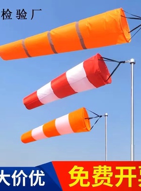 标准型风向标金属户外不锈钢风向标风向袋屋顶过安检验厂夜光反光