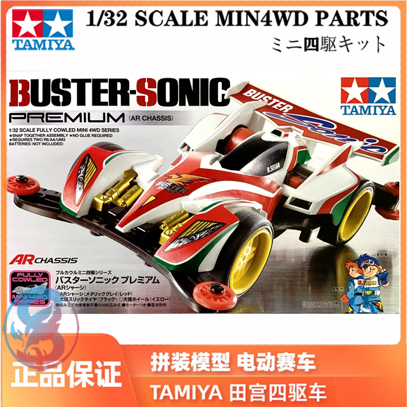 正品田宫四驱兄弟四代烈强棒超音