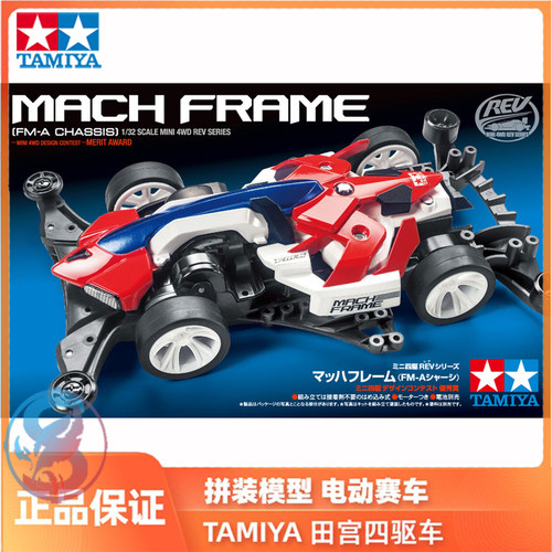 田宫四驱车机械框架FMA底盘18714