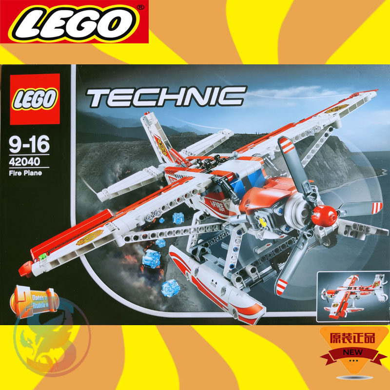 乐高LEGO积木 42040科技机械系列消防飞机滑翔机儿童拼装玩具礼物