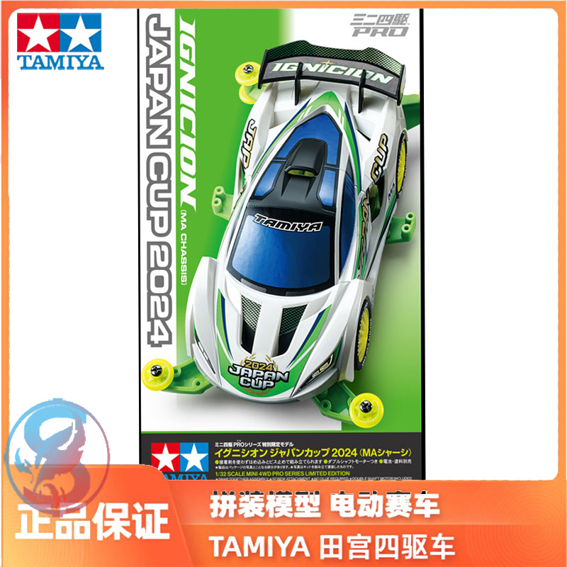 田宫四驱车日本杯限定跑车95168