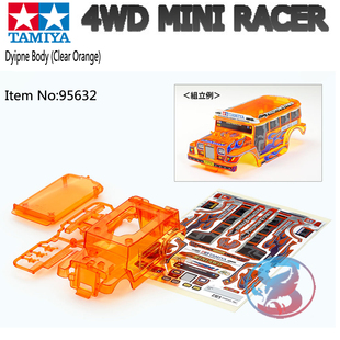 田宫四驱车配件 会场限定橙色透明车壳校车观光车硬壳 FMA 95632