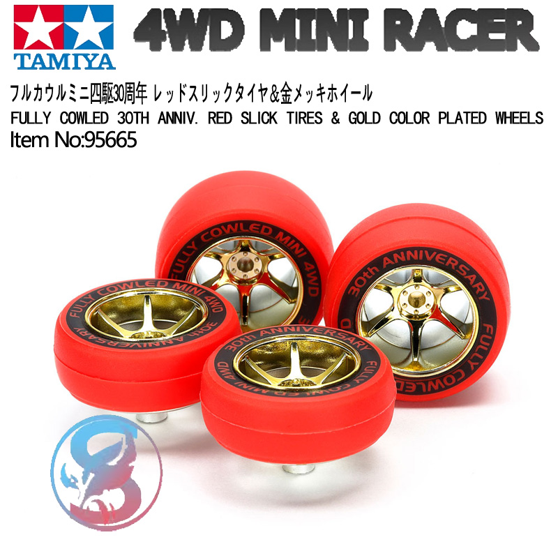 正品四驱车配件不等宽轮毂田宫