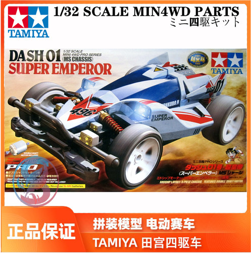 正品田宫四驱小子超级皇帝达修01