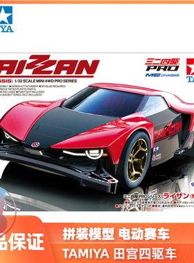 田宮TAMIYA迷你四驱车拼装模型 雷斩 Raizzan ME底盘 18663