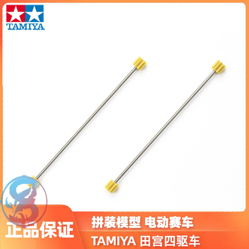 田宫TAMIYA四驱车配件 AR/S2/STZ/VS/S TZ-X传动轴94382