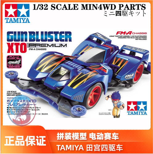 正品田宫四驱车冒险怒射机枪XTO