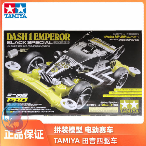 田宫天皇巨星皇帝黑透车壳四驱车