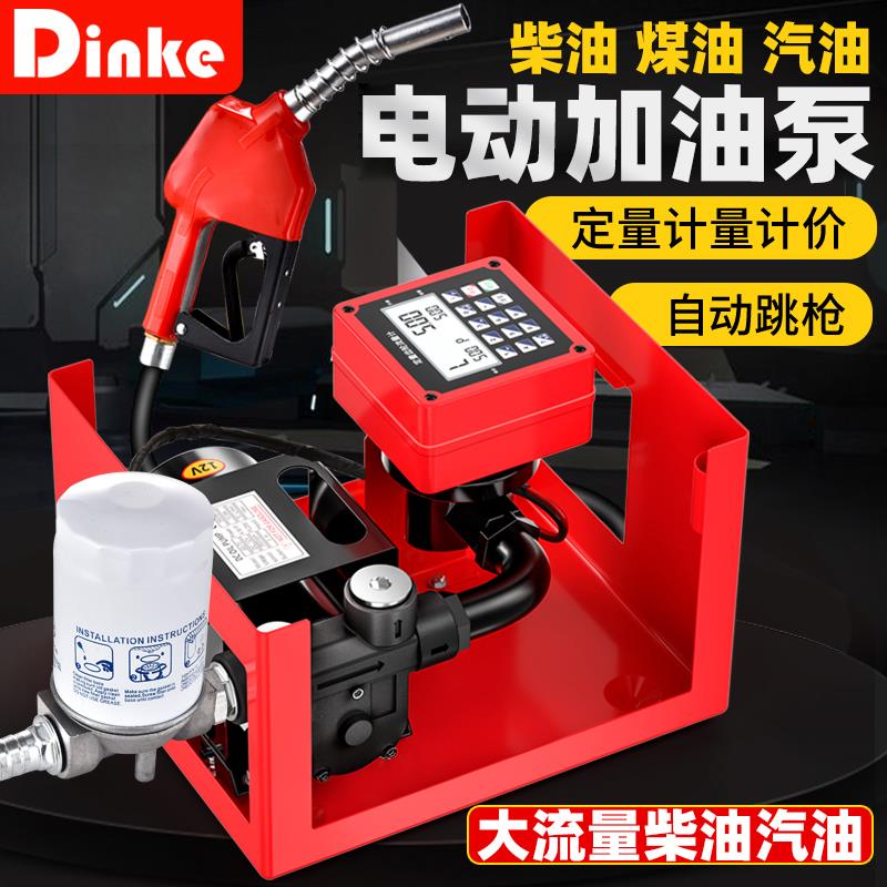 新款电动抽油泵携便移动定量计量12V24V220V加油机汽油柴油大包邮