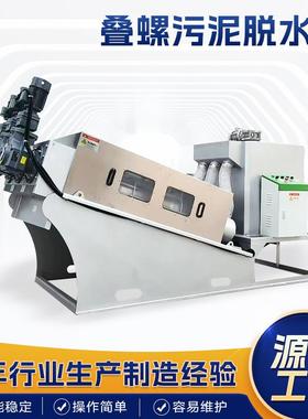 新款DL101型叠螺脱水机全自动叠螺式污泥浓缩一体设备叠螺污包邮