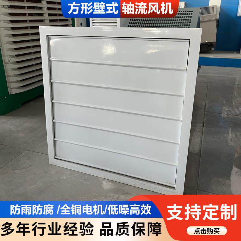 新款方形壁式轴流风机低噪音工业百叶大风量DFBZ防爆防雨排烟包邮