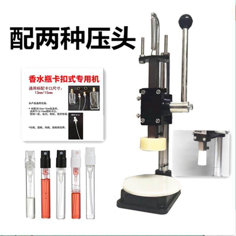 新款小型香水瓶分装中套机喷雾头胶水瓶内塞压盖机卡口封口手包邮