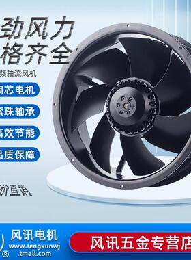 新款FJ25489HBL2/3小型工频轴流风机72W风讯电机宿迁有限公司包邮