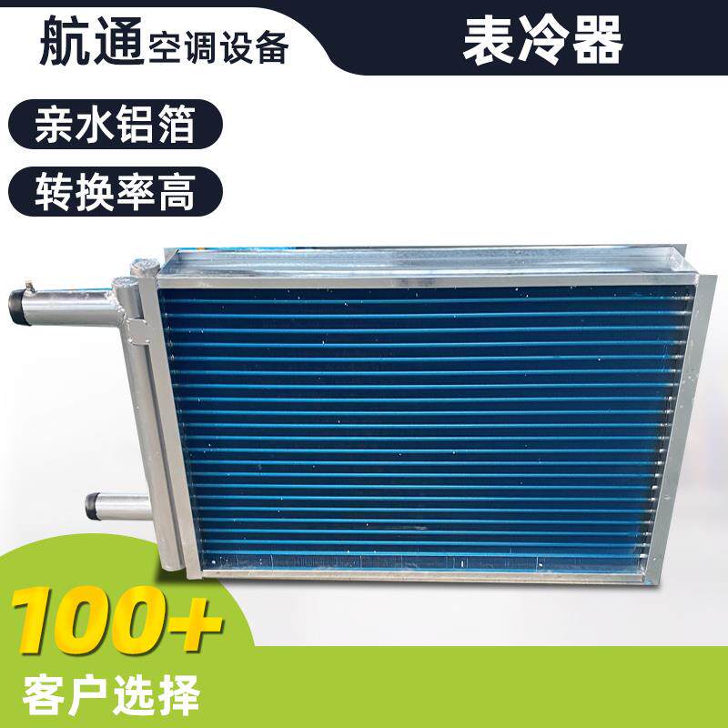 新款水空调散热器新风中央空调冷暖两用翅片冷凝器定制风机盘包邮