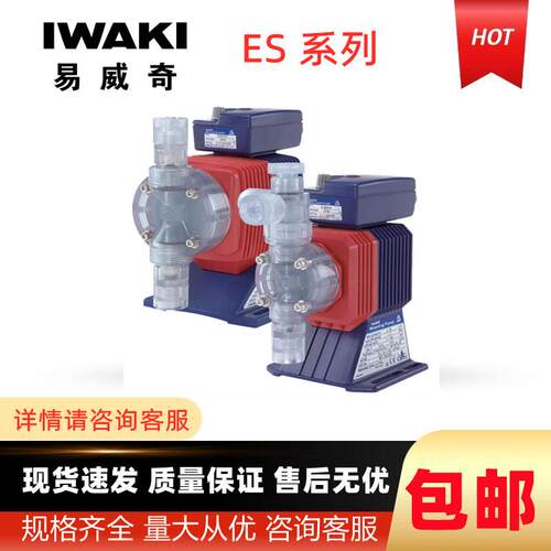 新款ES-B21VC-230N1计量泵 计量泵 IWAKI计量泵 包邮