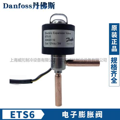 新款丹佛斯电子膨胀阀ETS6-034G5000-5010-5024-5030-505包邮