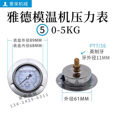 新款YEA THEI模温机压力表1/4英制牙7/16冷水机防震充油0包邮