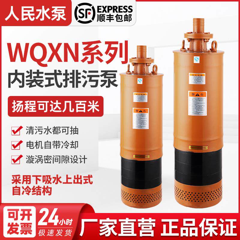 新款人民污水泵380三相VWQXN内装式工程排污泵多级程潜水包邮
