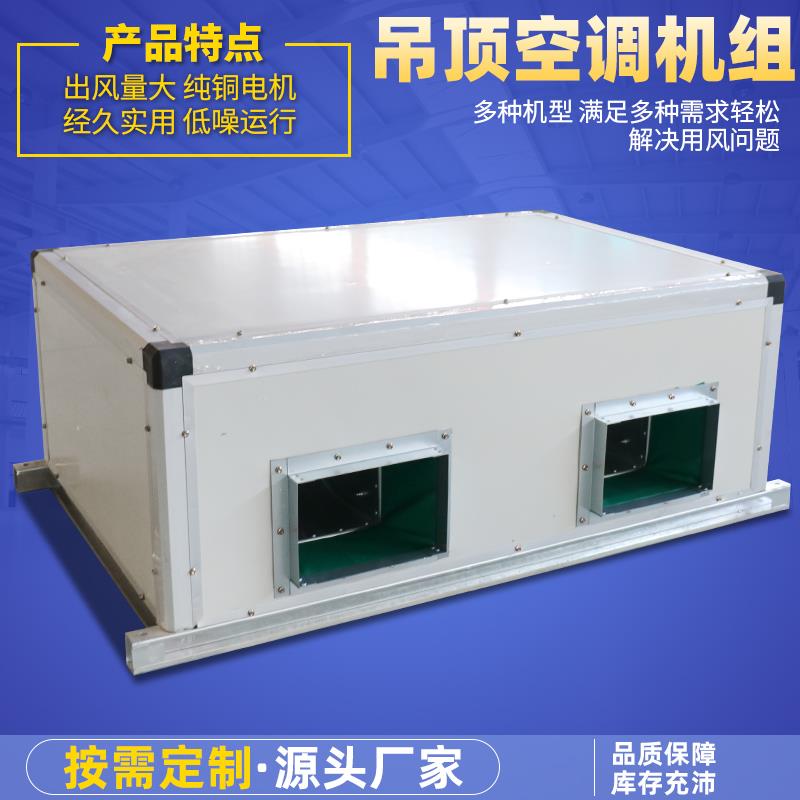新款吊顶式空调机组冷暖两用中央空调换气处理商用水冷新风空包邮