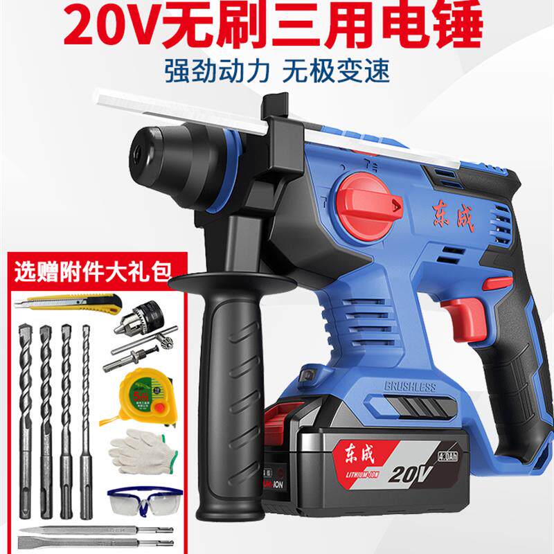 新款20V锂电电锤电镐电钻三用工业级无刷大功率混凝土无包邮