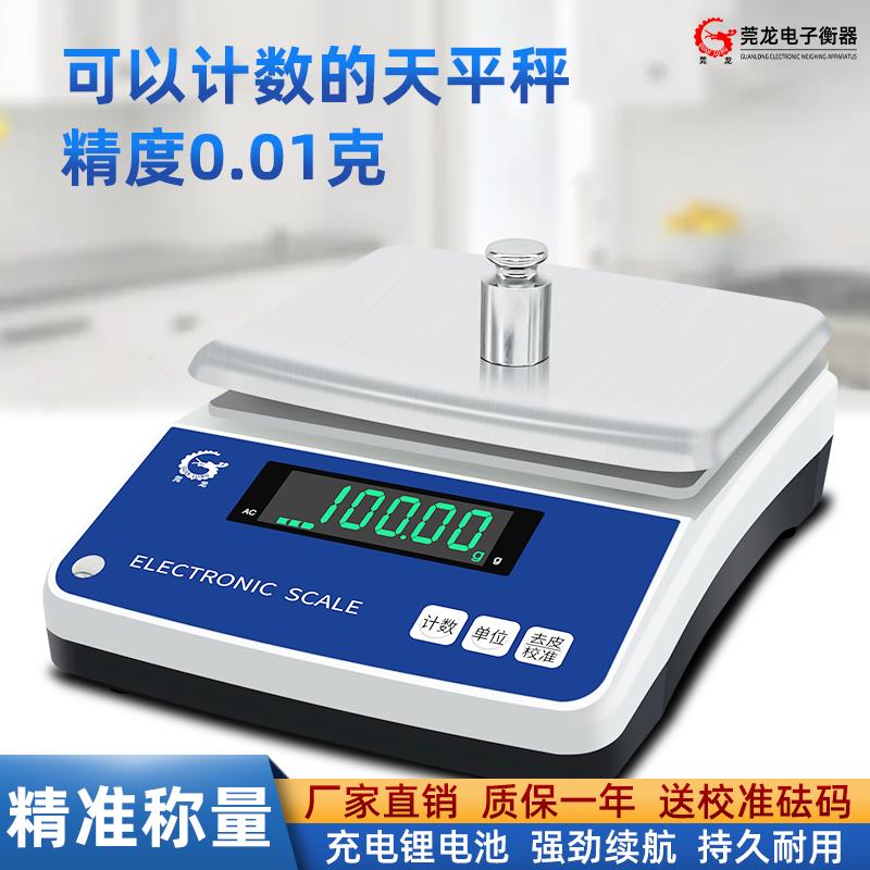 新款称克电子秤家用厨房小型0.01g精准电子称重烘焙实验室电包邮