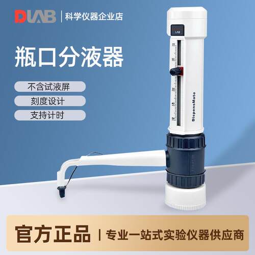 新款 DispensMate Plus型瓶口分液器 5/10/25/50ml选包邮