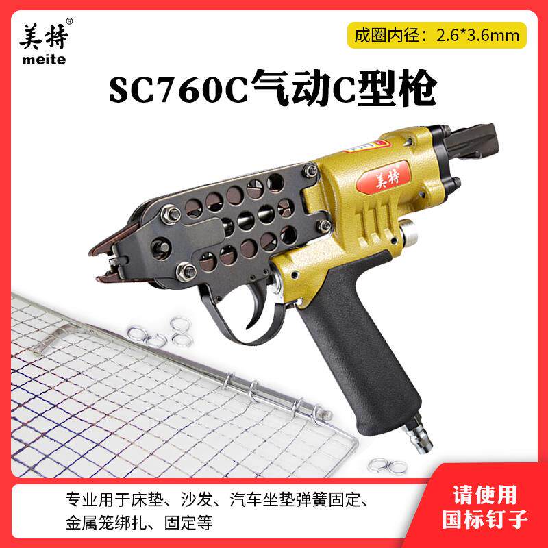 新款气动C型枪SC7C假山渔网钉枪SC7E汽车座椅枪SC760绑鸡包邮