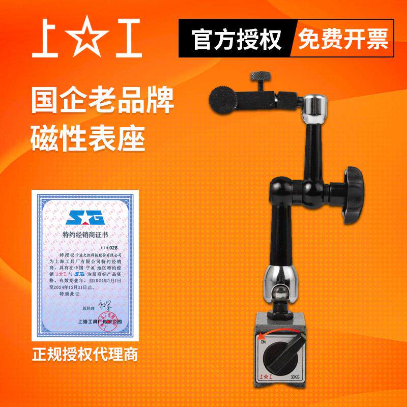 新款上工磁性表座小球形万向杠杆百分表千分表磁力台架车床校包邮
