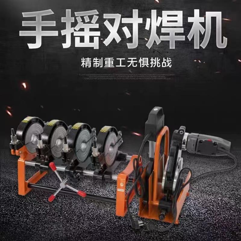 新款pe管热熔对焊机承插对接双柱四环手动手摇式水电工程160/包邮