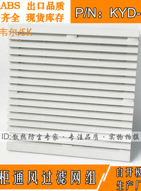 通风过滤网组 开孔174*174mm 风扇防尘网罩 机箱百叶窗出口过滤器