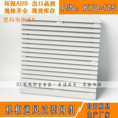 开孔防尘机箱出口通风过滤网